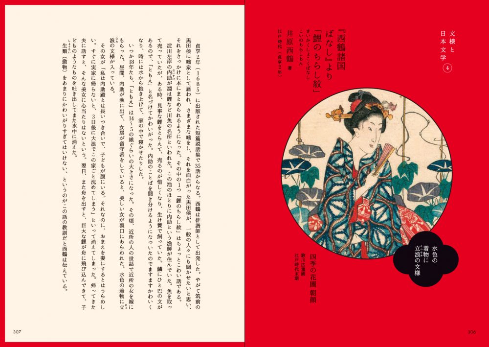 日本の装飾と文様 | PIE International