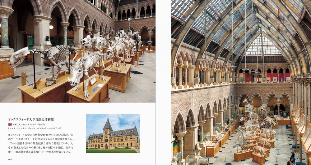 オックスフォード大学自然史博物館の紹介