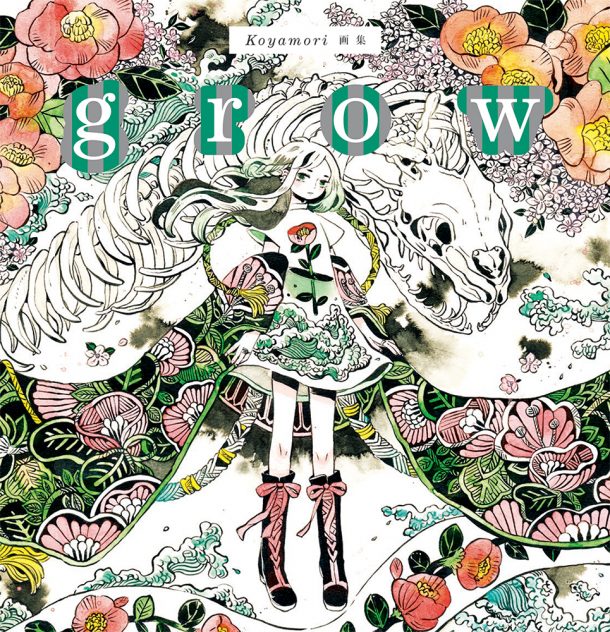 Koyamori画集 Grow Pie International