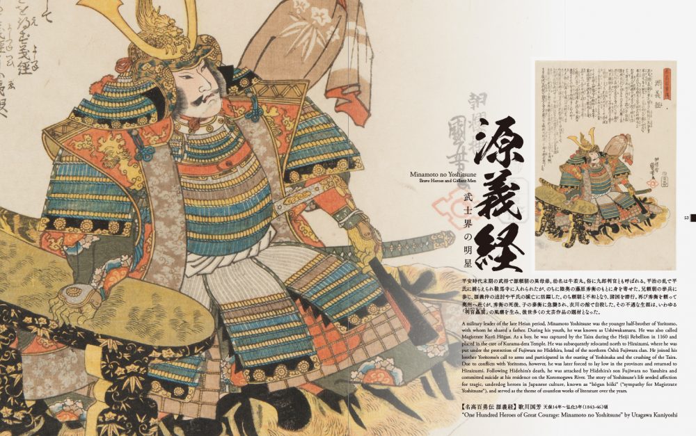 Once More Unto The Breach Br Samurai Warriors And Heroes In Ukiyo E Masterpieces Pie International