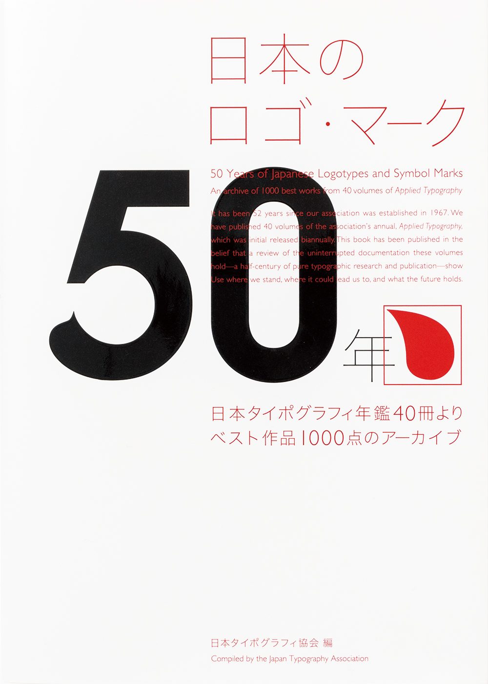 日本のロゴ マーク50年 Pie International