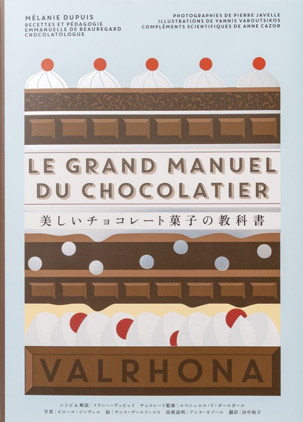 美しいチョコレート菓子の教科書 | PIE International
