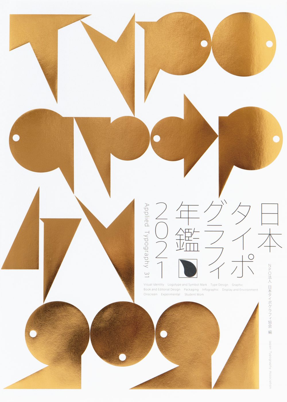 日本タイポグラフィ年鑑2021 | PIE International