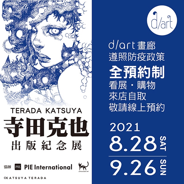 TERADA KATSUYA SKETCH Release Commemoration Exhibition is held in D/ART Taipei