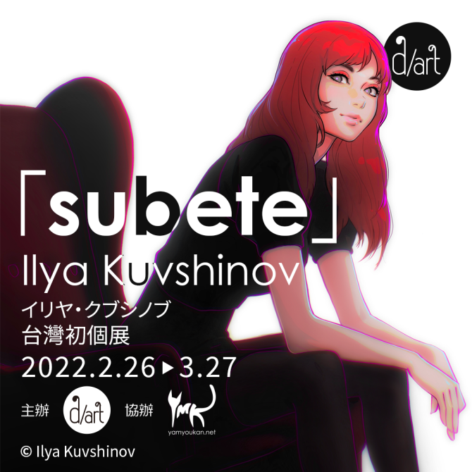 “subete” Ilya Kuvshinov’s First Solo Exhibition in Taiwan is held in D/ART Taipei