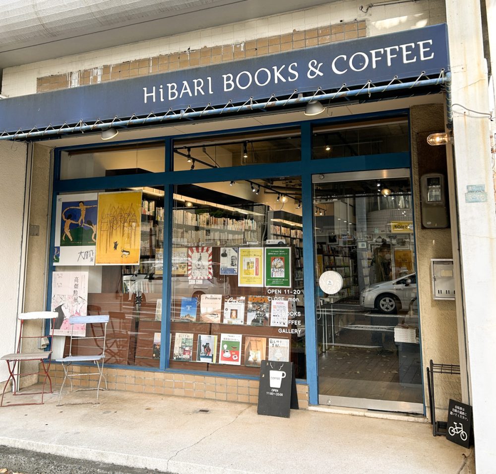 ＃今月の本屋さん　HiBARI BOOKS & COFFEE ひばりブックス（静岡県静岡市）