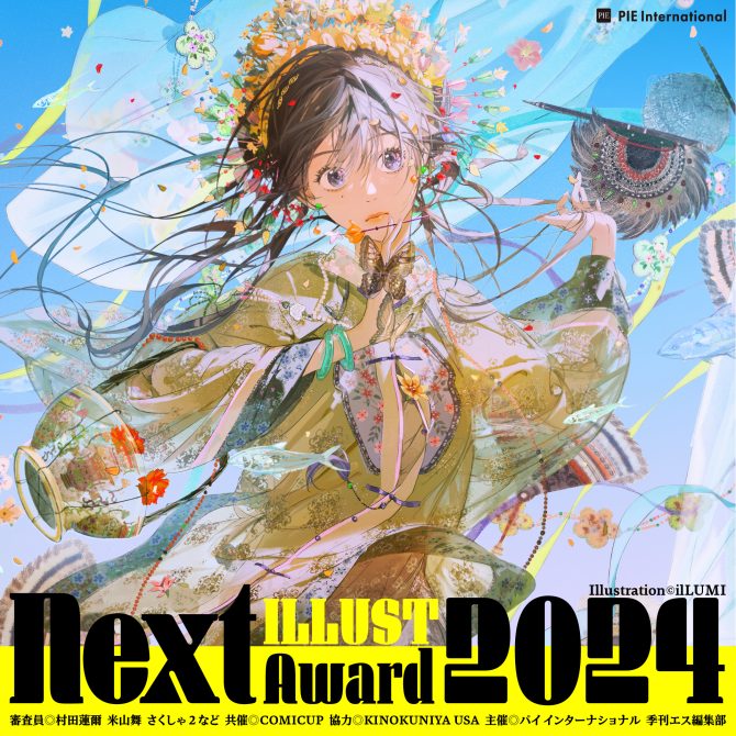 Announcing the “Next ILLUST Award 2024,” a worldwide illustration contest held by an illustration magazine!