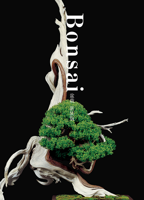 Bonsai 盆栽 新装版 | PIE International